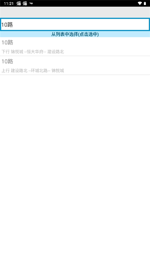 临汾掌上公交app最新版截图2