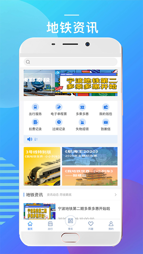 宁波地铁官方app截图1