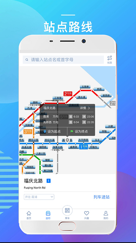 宁波地铁官方app截图2