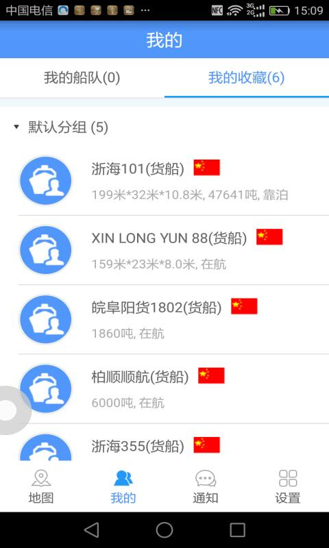 船来了app截图1