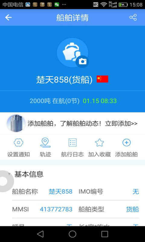 船来了app截图4