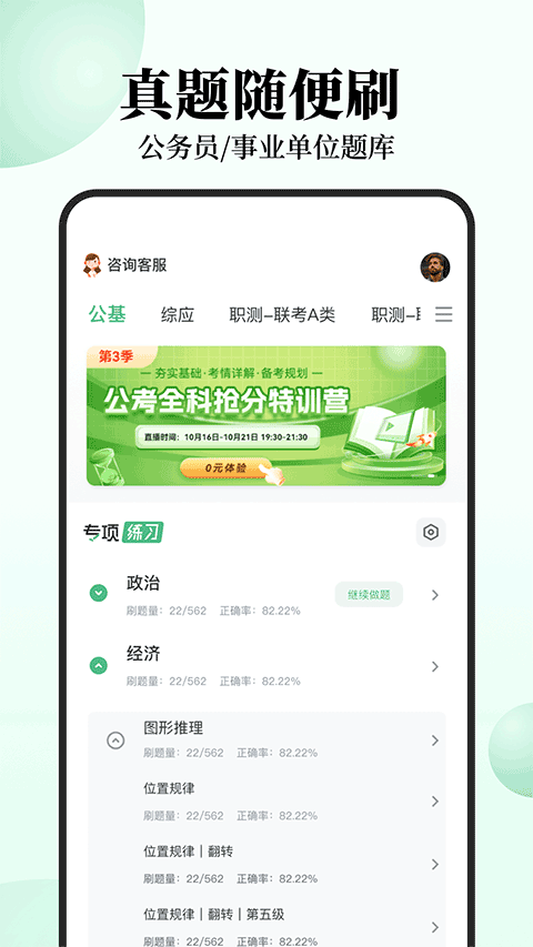 腰果公务员考试app截图1