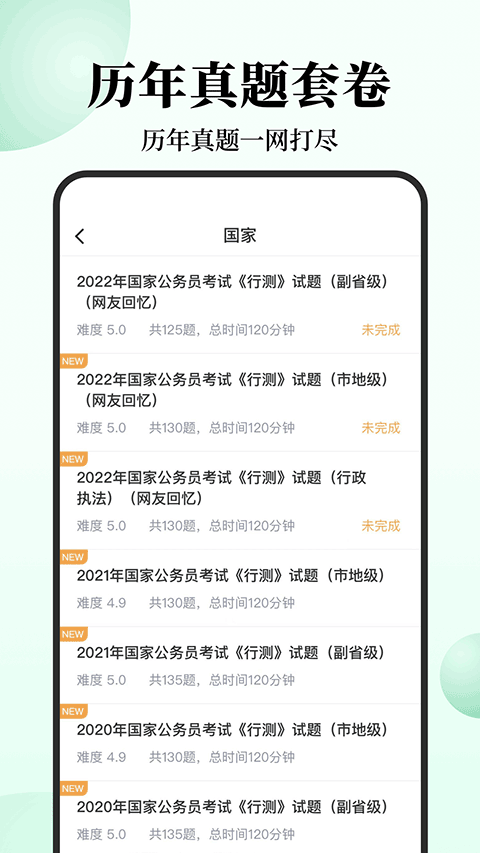 腰果公务员考试app截图2