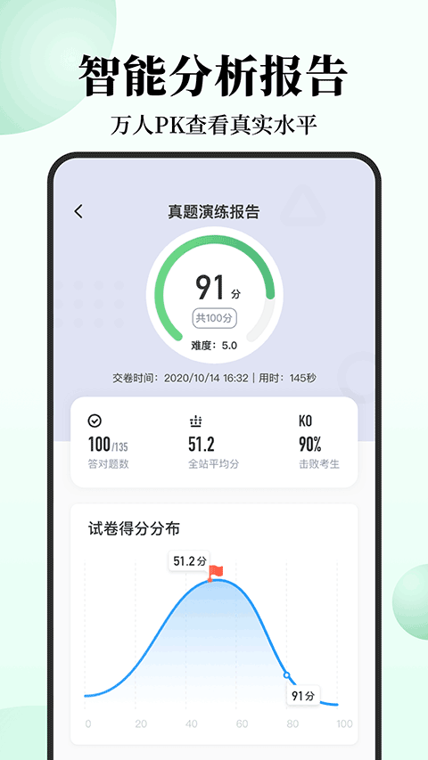 腰果公务员考试app截图3