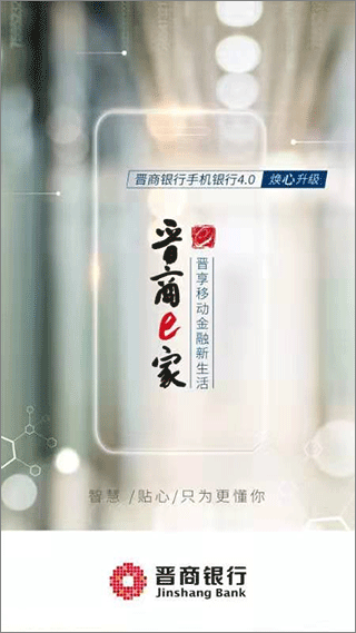 晋商手机银行app截图1