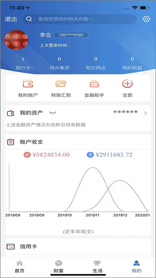 晋商手机银行app截图3