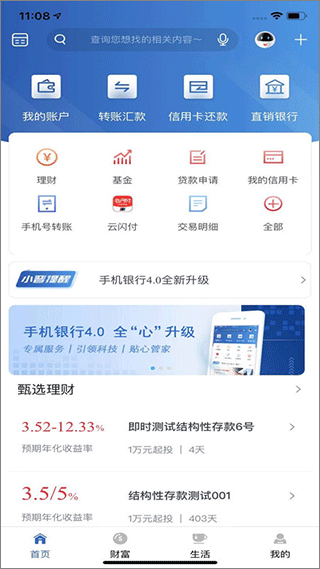 晋商手机银行app截图4