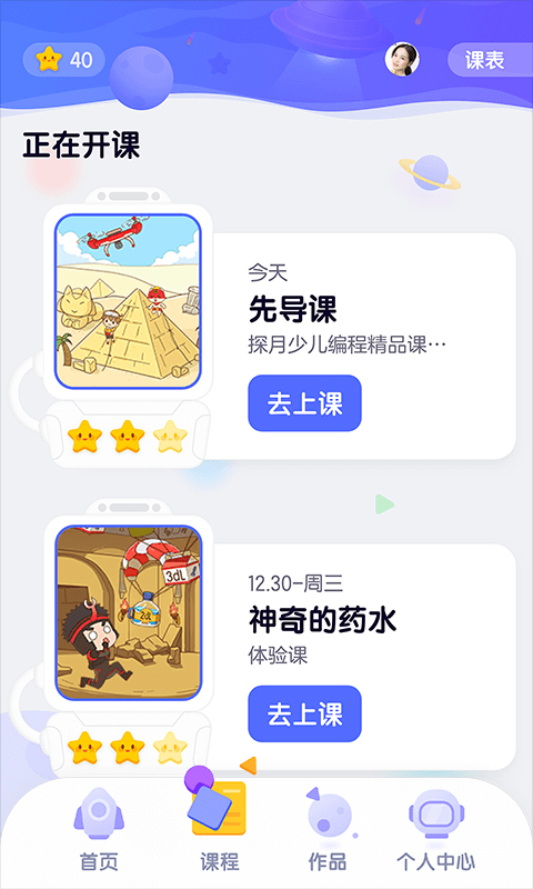 探月校园版app截图4