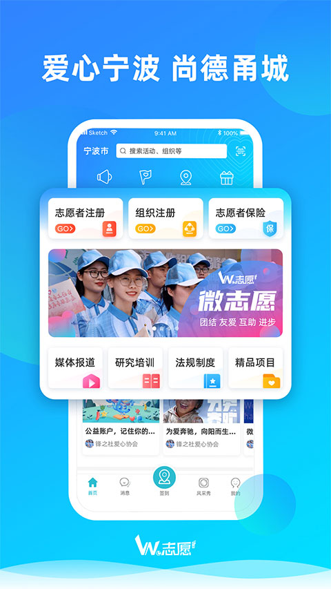 宁波we志愿服务平台app截图1
