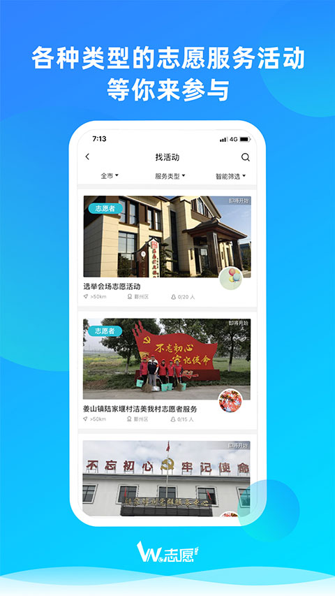 宁波we志愿服务平台app截图2