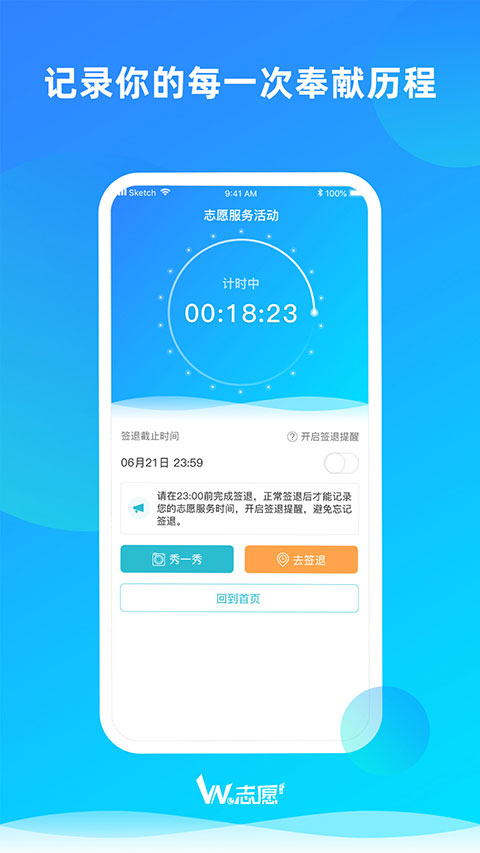 宁波we志愿服务平台app截图4