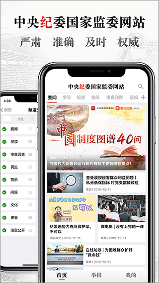中央纪委网站app截图2