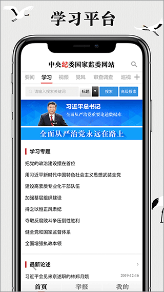 中央纪委网站app截图3