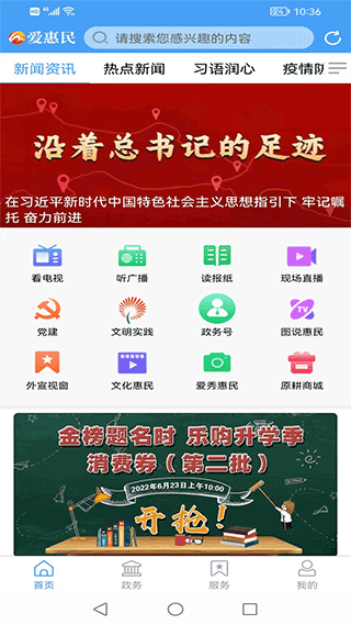 手机爱惠民app截图4