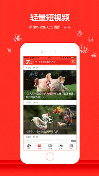 三农头条app截图3