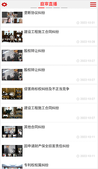 中国庭审公开网app(最高人民法院)截图3