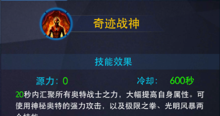 奥特曼热血英雄华为版