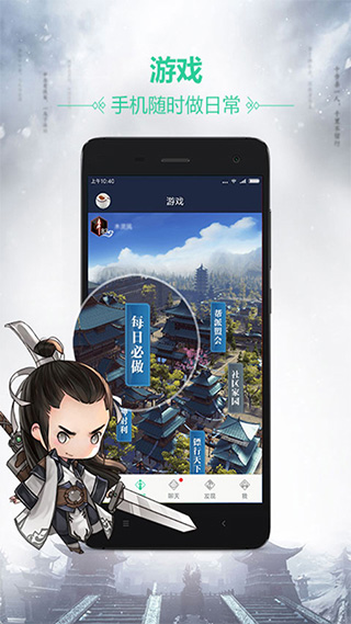 天刀助手官方app截图1