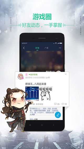 天刀助手官方app截图2