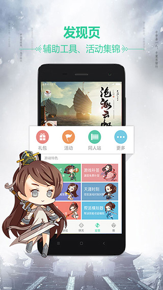 天刀助手官方app截图3