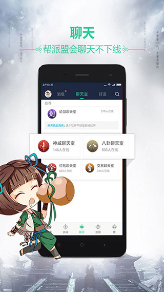 天刀助手官方app截图4