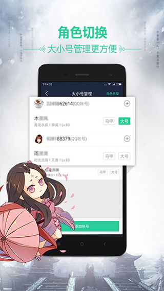 天刀助手官方app截图5