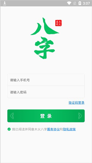 木火八字app