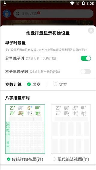 木火八字app
