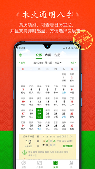 木火八字app截图4