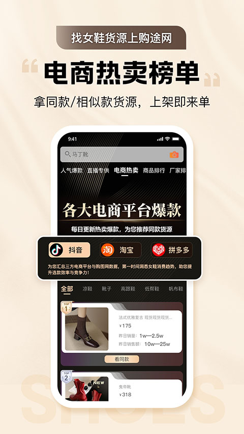 GO2货源APP截图2