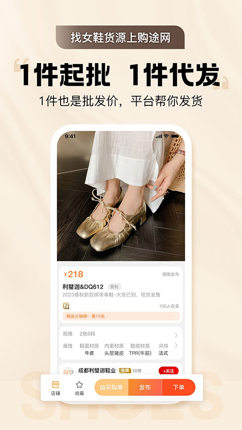 GO2货源APP截图4