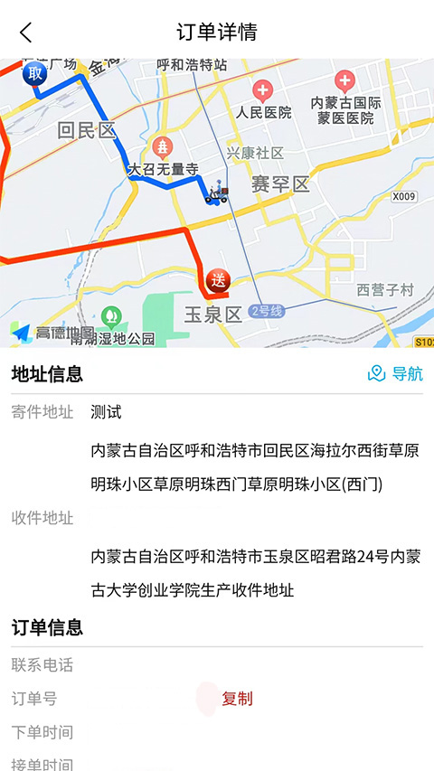 同城急送骑手版app截图1