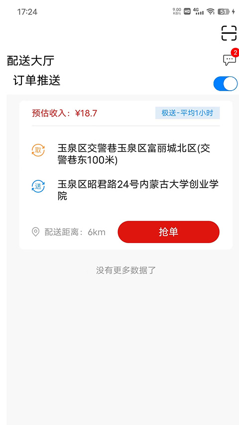 同城急送骑手版app截图2