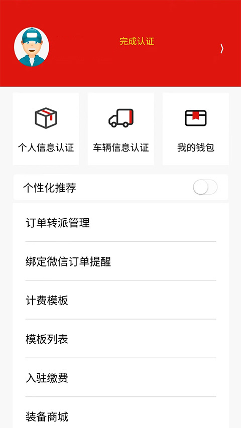 同城急送骑手版app截图4