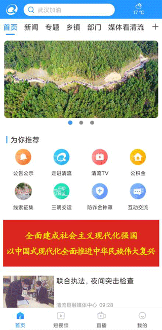 智慧清流app截图2