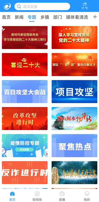 智慧清流app截图3