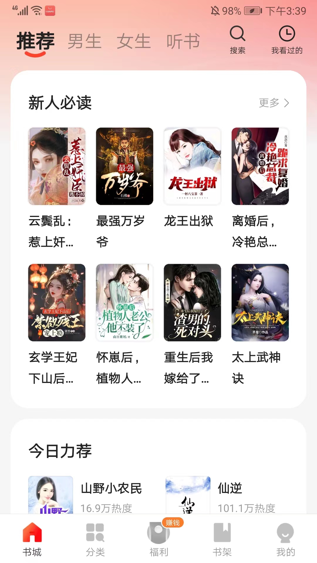 阅瓣免费阅读小说app