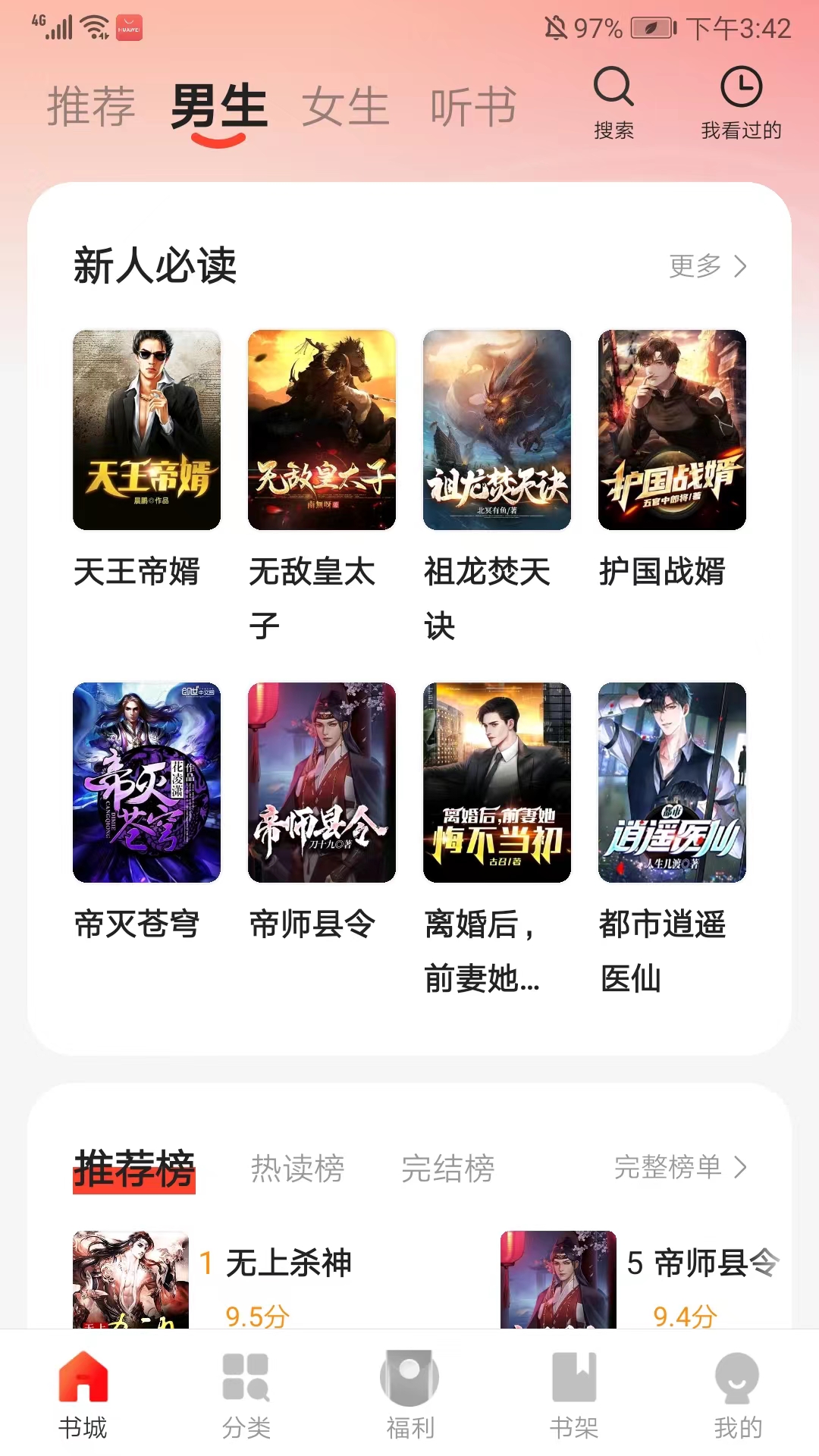 阅瓣免费阅读小说app