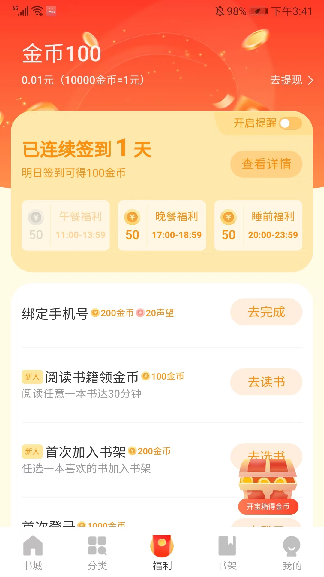阅瓣免费阅读小说app