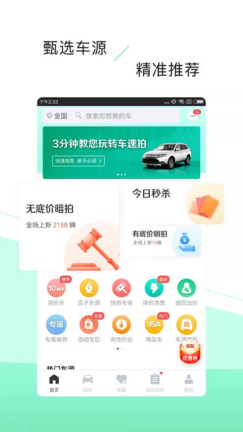 车速拍app截图1