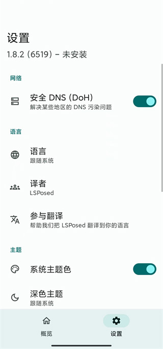 lsposed zygisk版最新版截图2
