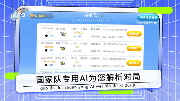 野狐少儿围棋手机版截图1