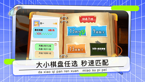野狐少儿围棋手机版截图4