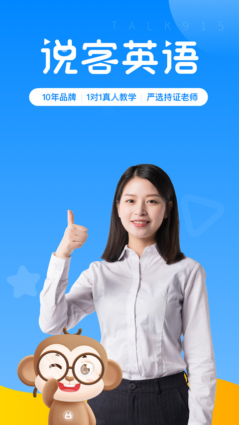 说客英语app截图1