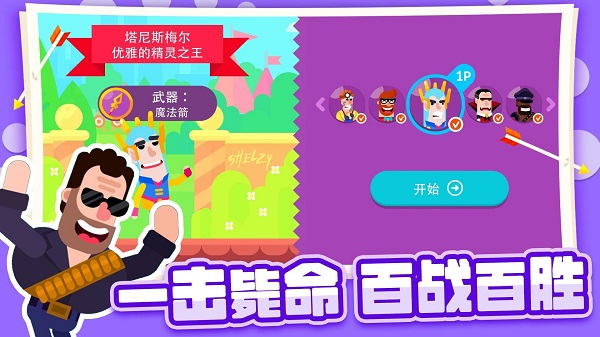 弓箭大师手游截图1