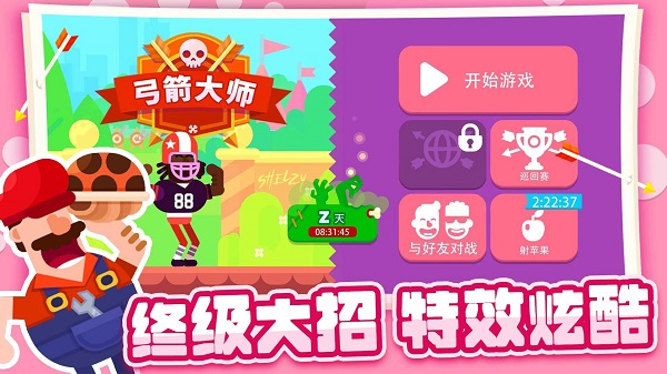 弓箭大师手游截图3