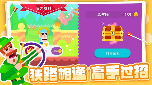 弓箭大师手游截图5