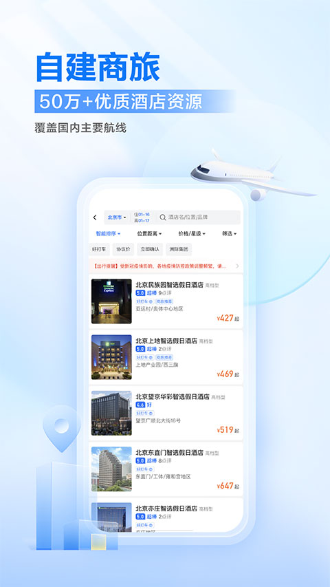 滴滴出行企业版app截图4