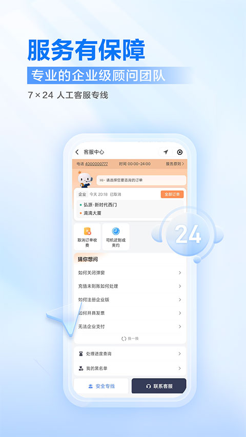 滴滴出行企业版app截图5