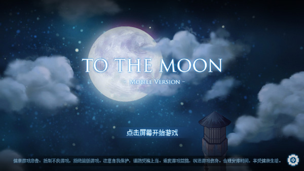 to the moon手机版截图1